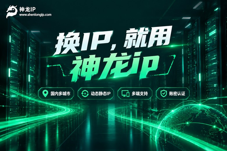 神龙ip品牌卖点信息图