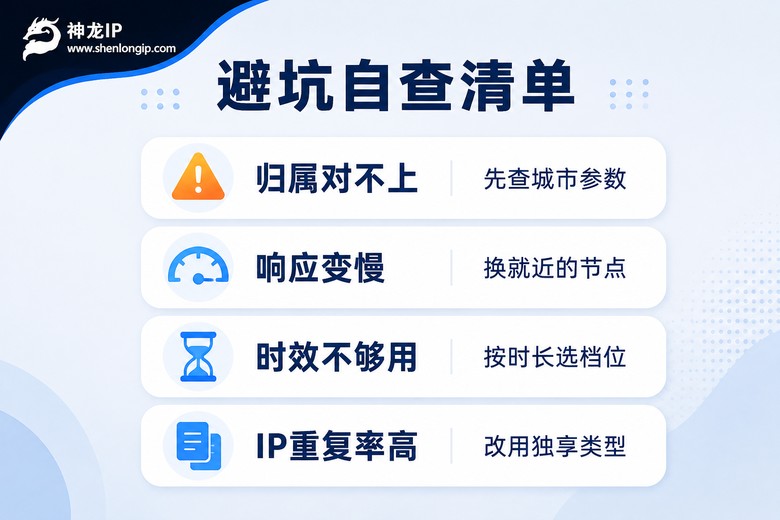 使用全国IP代理的常见问题自查清单