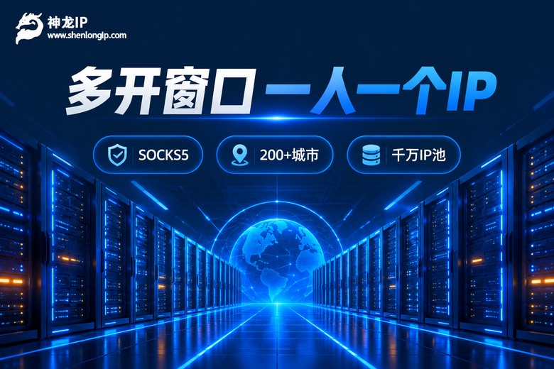 神龙IP多开独立IP品牌宣传图