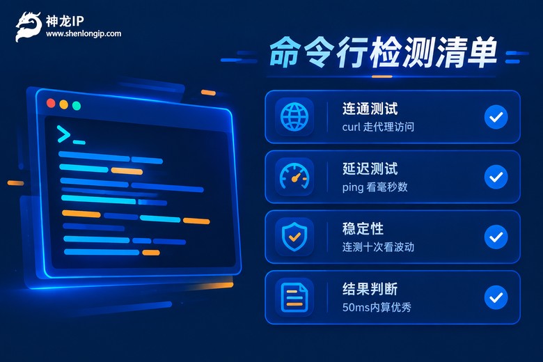 命令行检测代理IP清单信息图
