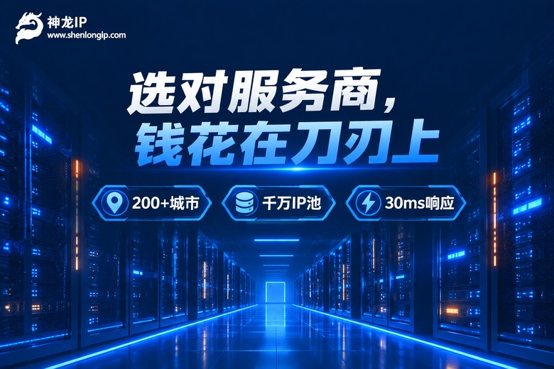神龙IP:200+城市精准定位,千万级纯净IP池