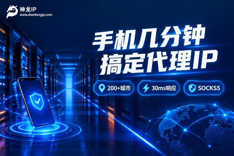 神龙IP手机代理品牌卖点信息图