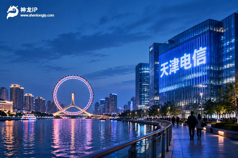 天津电信ip代理去哪找？本地线路的门道，选对了速度真能快一截