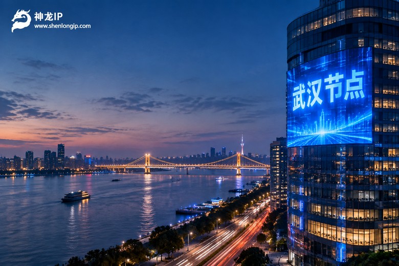 代理ip湖北武汉节点怎么选？本地线路快不快，一试便知