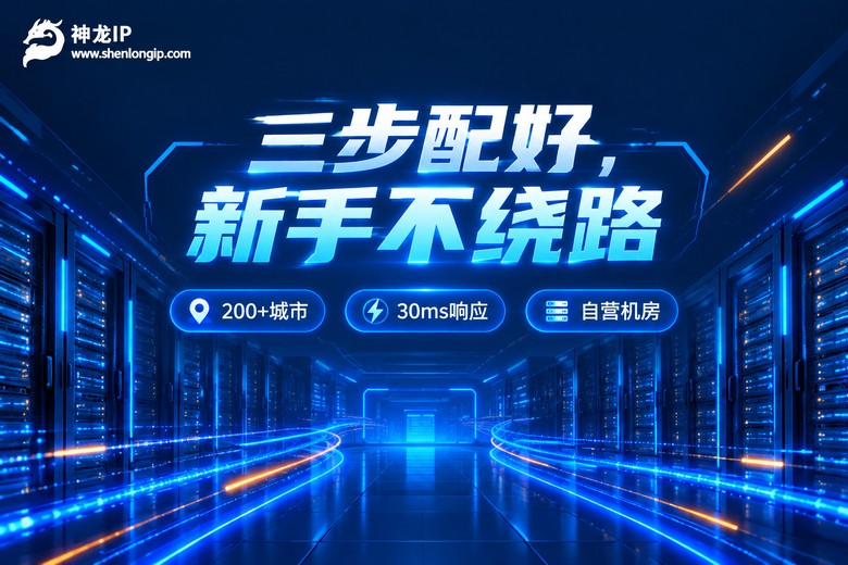 神龙IP品牌信息图:三步配好代理,200+城市精准定位