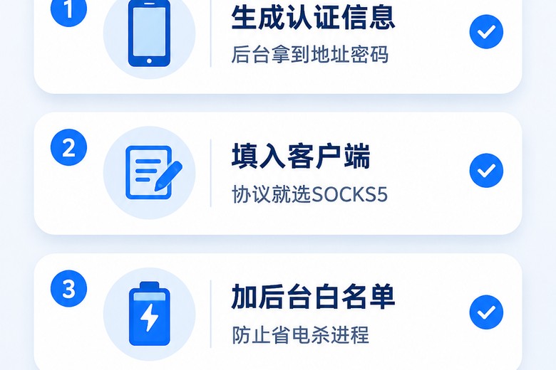 安卓手机配置SOCKS5代理的四步清单