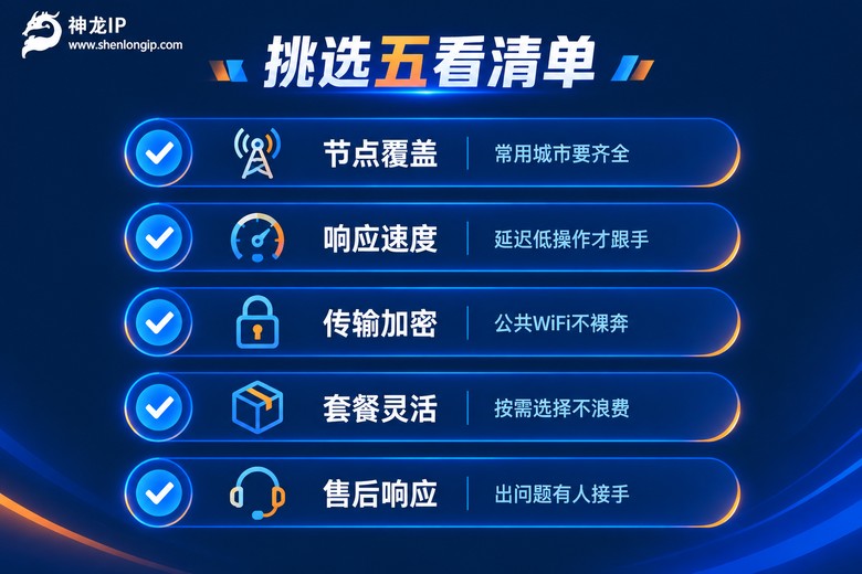 安卓IP代理软件挑选五看清单信息图