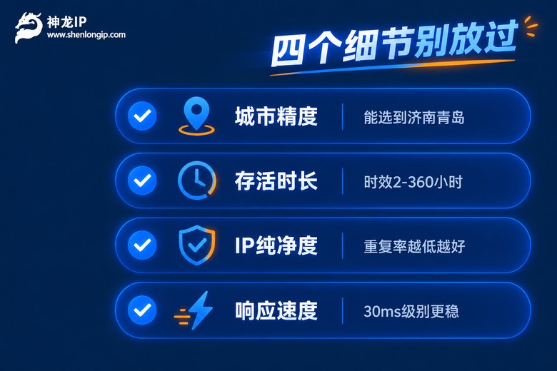 挑选山东IP代理的四个细节清单