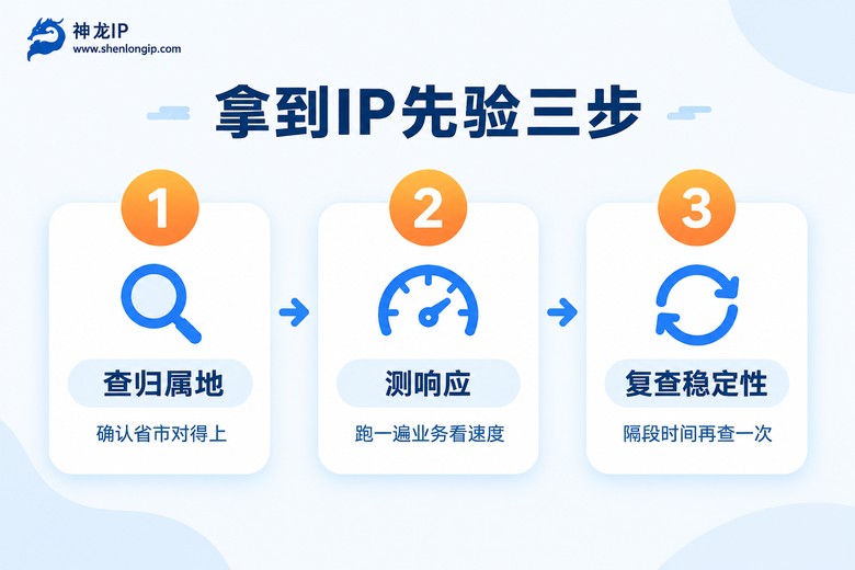 验证山东IP代理的三步操作