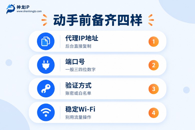 手机填代理前的四项准备清单