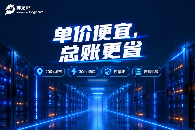 神龙IP品牌图:单价便宜总账更省