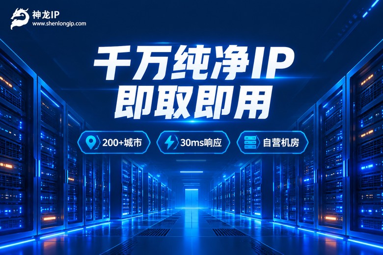 神龙IP千万纯净IP即取即用品牌信息图