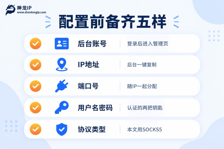 静态IP代理配置前的五项准备清单