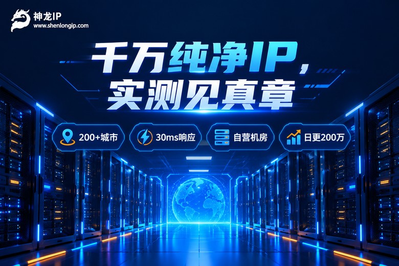神龙IP品牌图:千万纯净IP与极速响应