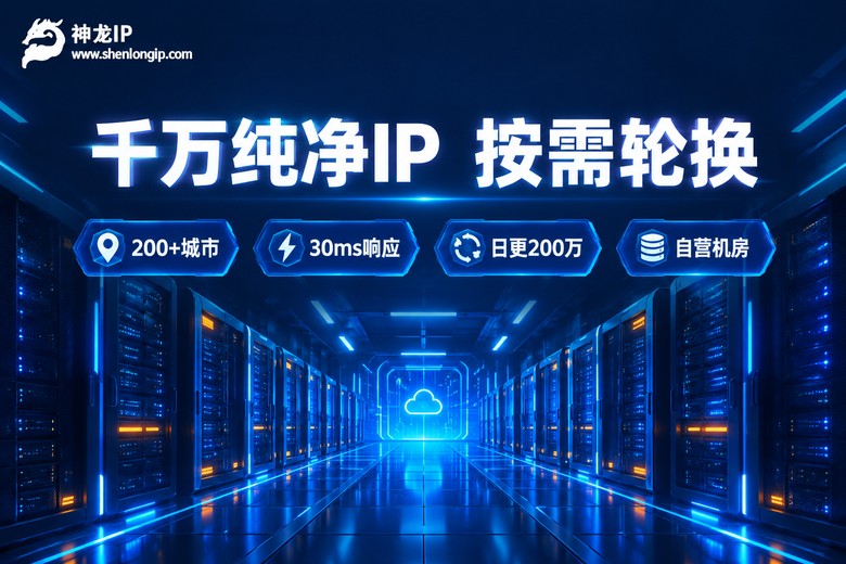 神龙IP千万纯净IP池品牌宣传图