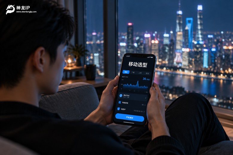 手机代理IP移动端选型场景