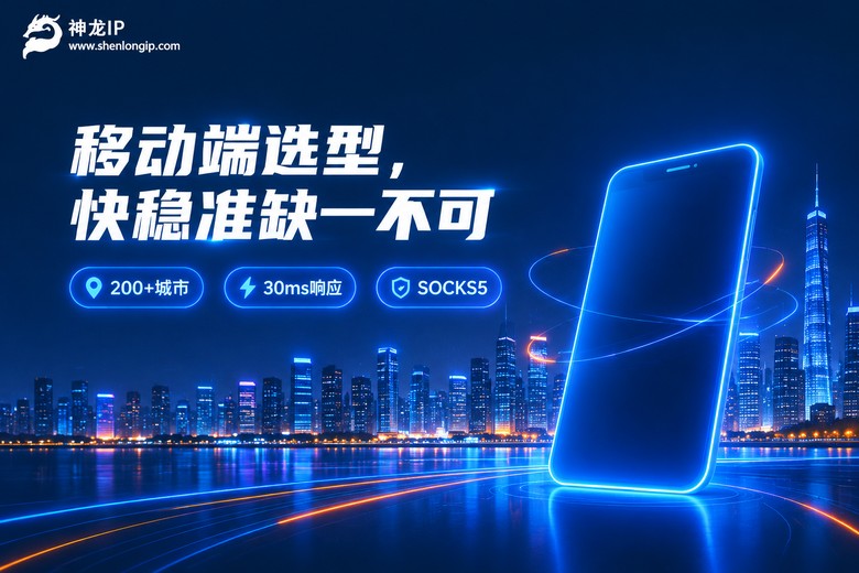 神龙IP移动端代理品牌图
