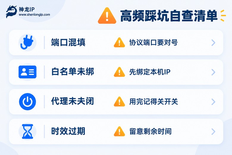 浏览器代理设置高频踩坑自查清单