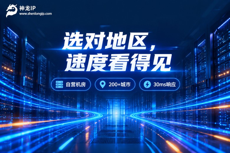 神龙IP自营机房与200多城市精准定位品牌图