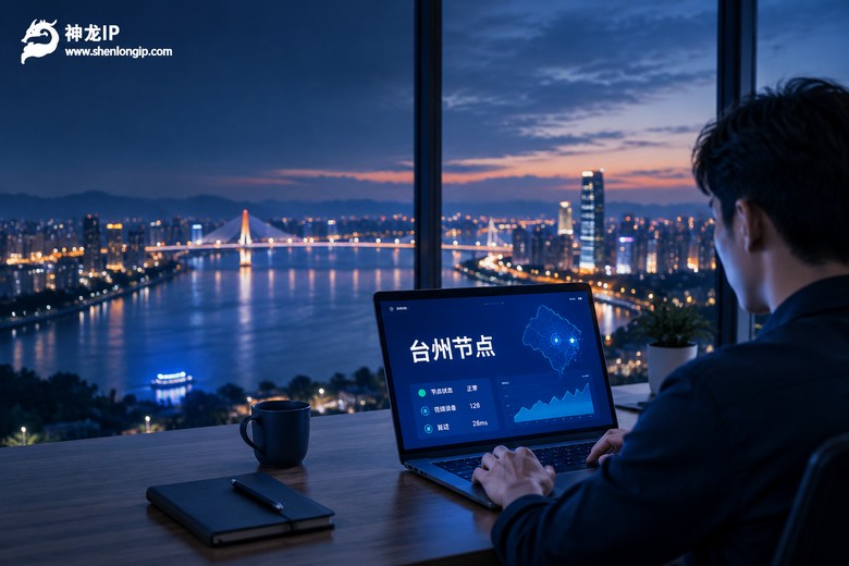 台州夜晚江景办公室内电脑屏幕显示台州节点