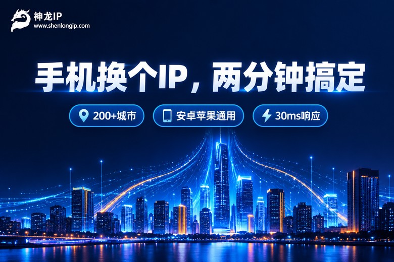 神龙IP手机代理品牌宣传图