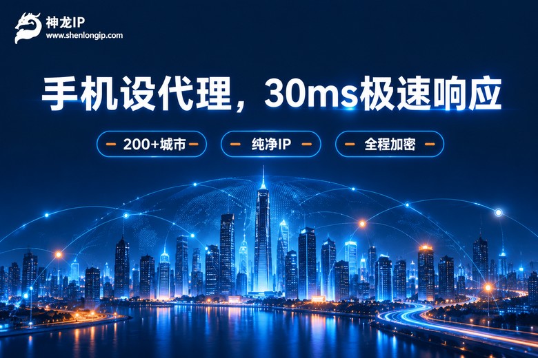 神龙IP手机代理品牌图