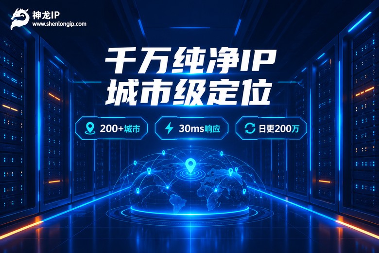 神龙IP动态代理IP品牌优势图