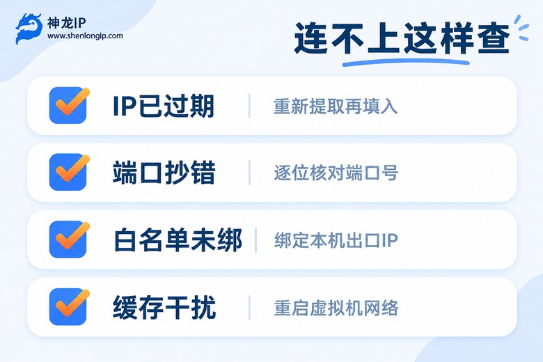 虚拟机代理连不上网的排查清单