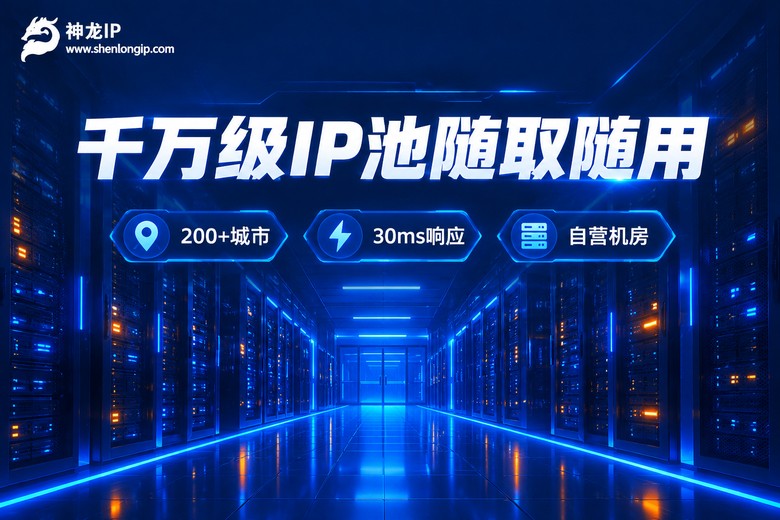 神龙IP千万级IP池品牌图