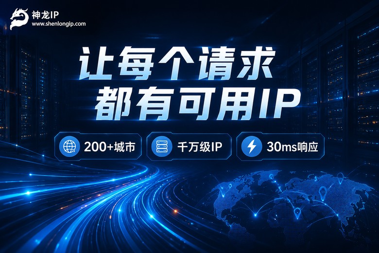 神龙IP动态代理资源品牌图