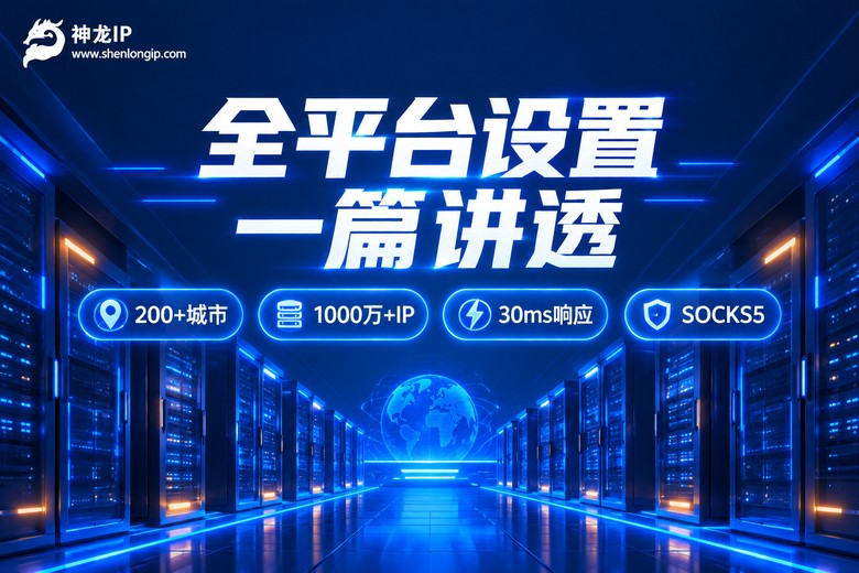 神龙IP全平台代理设置品牌宣传图