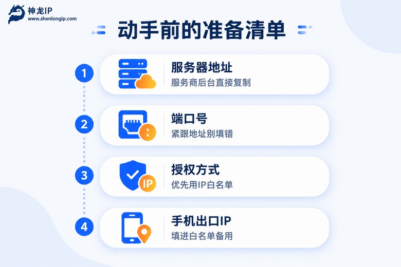 安卓手机配置代理IP前的准备清单